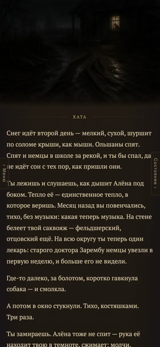 Начало истории: ночной гость