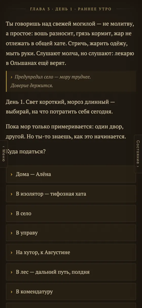 Хаб деревни: выбор действий
