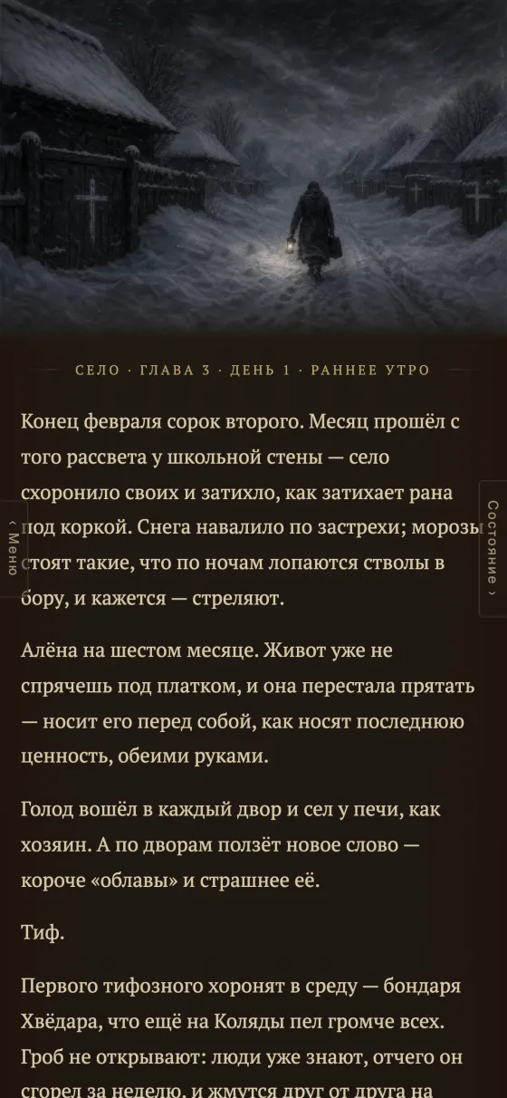 Зимняя глава: мор и тиф