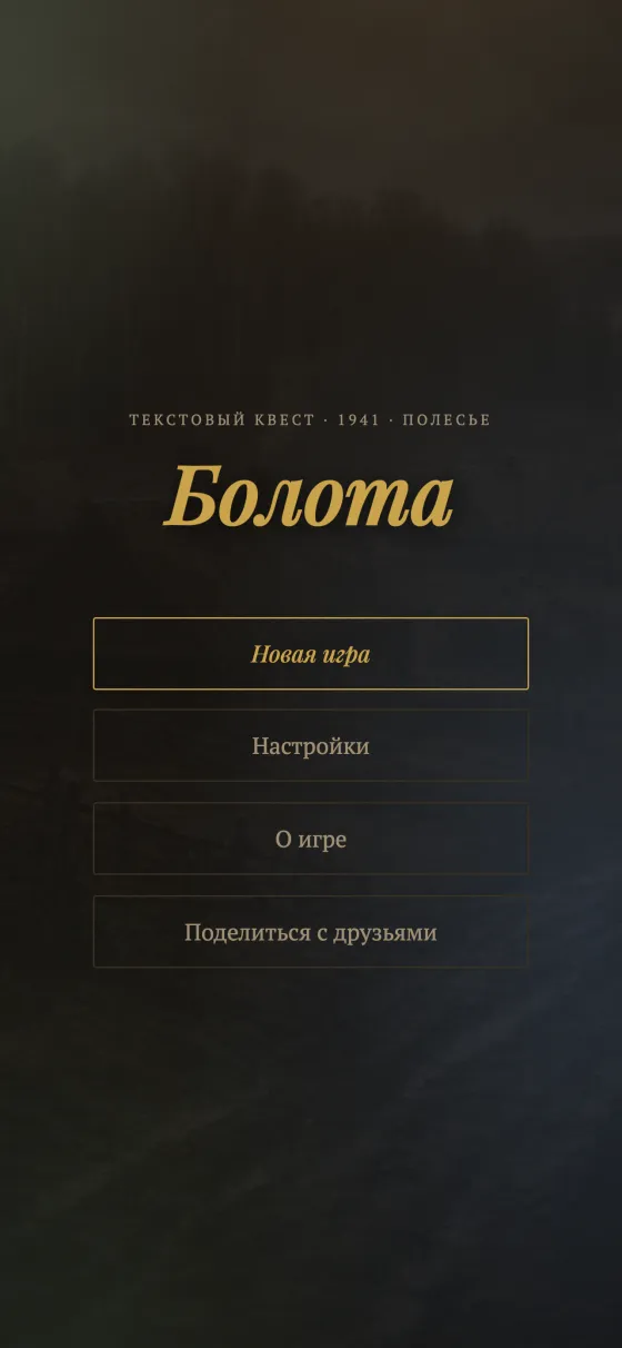 Главное меню игры