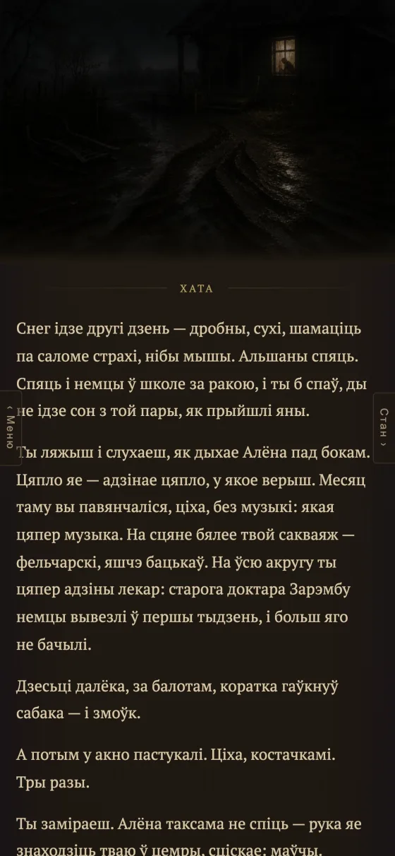 Пачатак гісторыі: начны госць