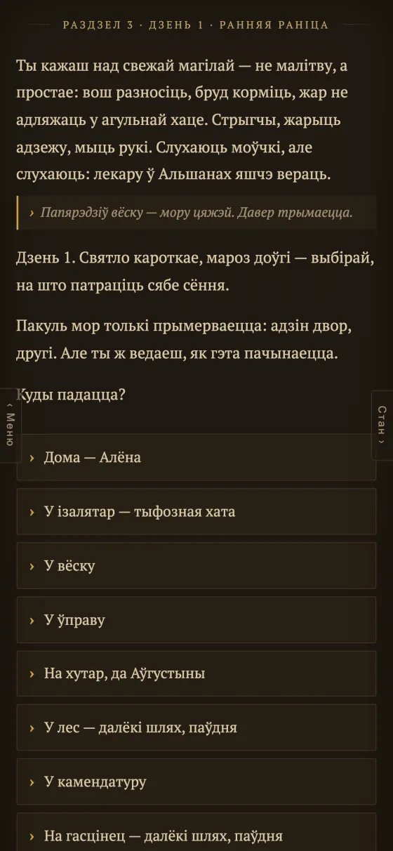 Хаб вёскі: выбар дзеянняў