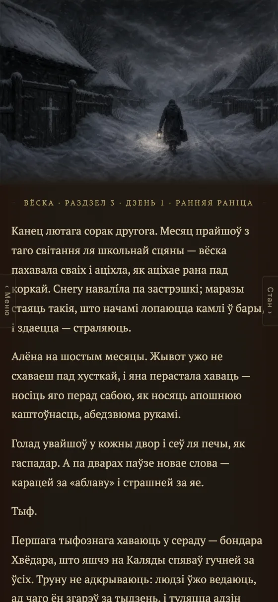 Зімовы раздзел: мор і тыф