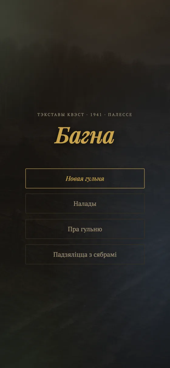 Галоўнае меню