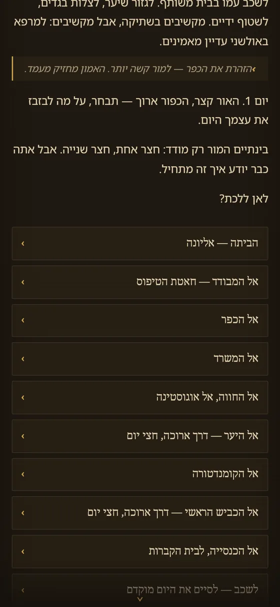 מרכז הכפר: בחירת פעולות