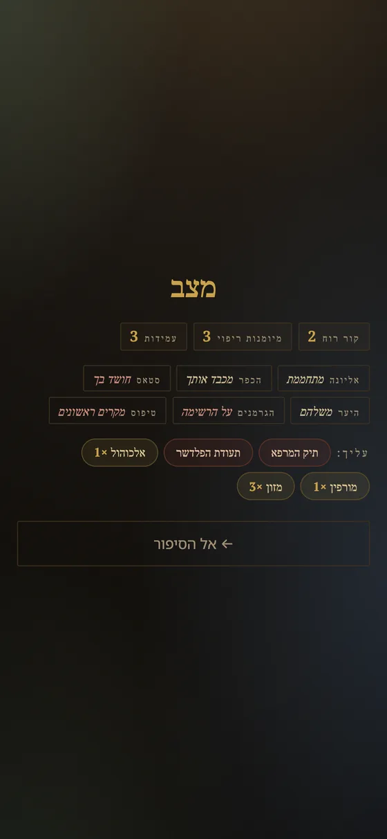 לוח מצב: נתונים, יחסים, מלאי