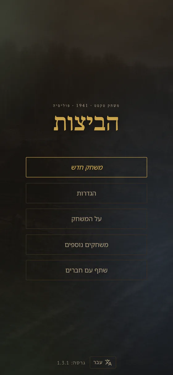 התפריט הראשי של המשחק