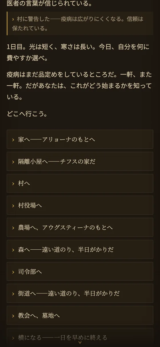 村のハブ：行動の選択