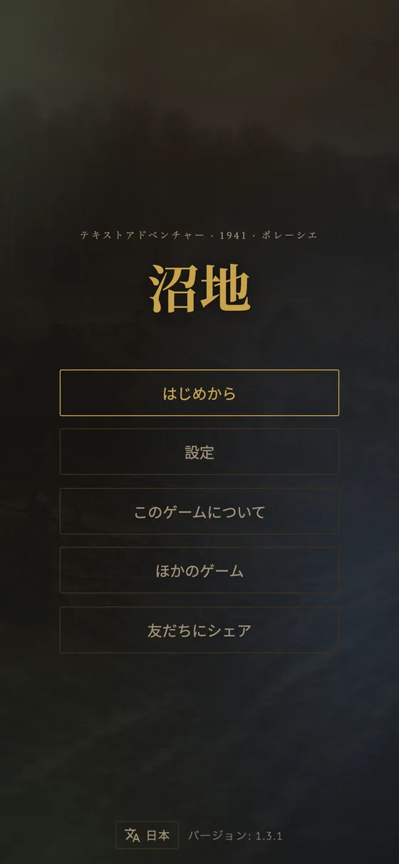ゲームのメインメニュー