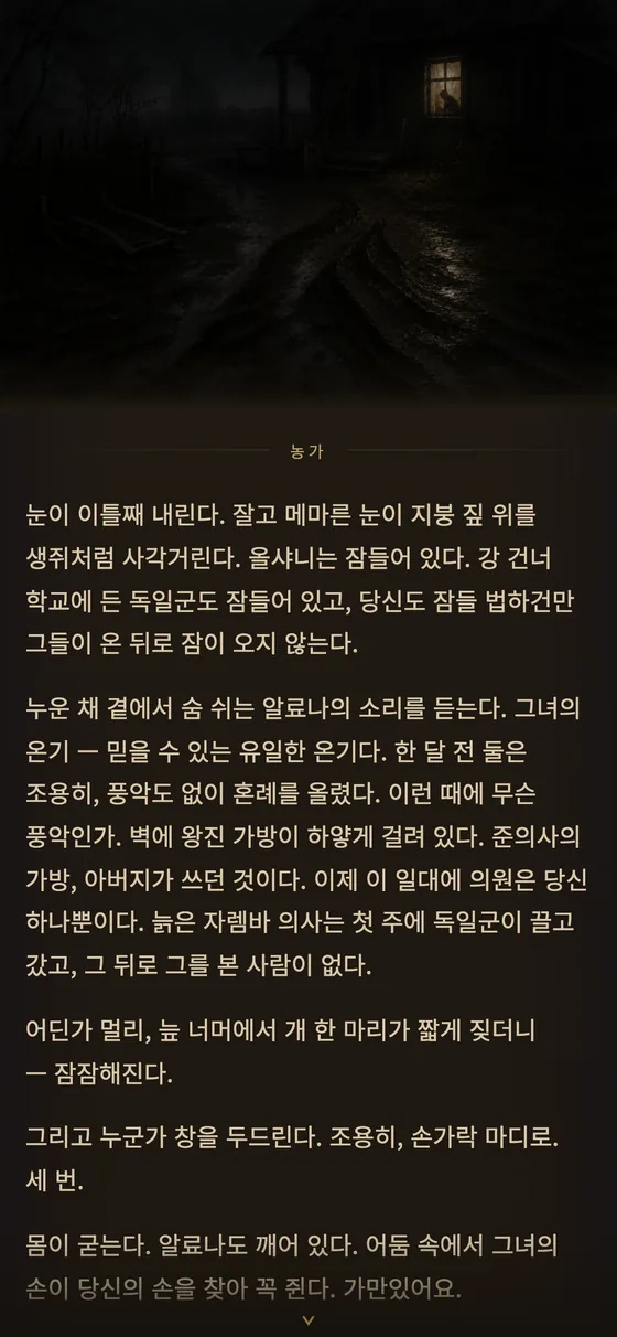 이야기의 시작: 밤손님