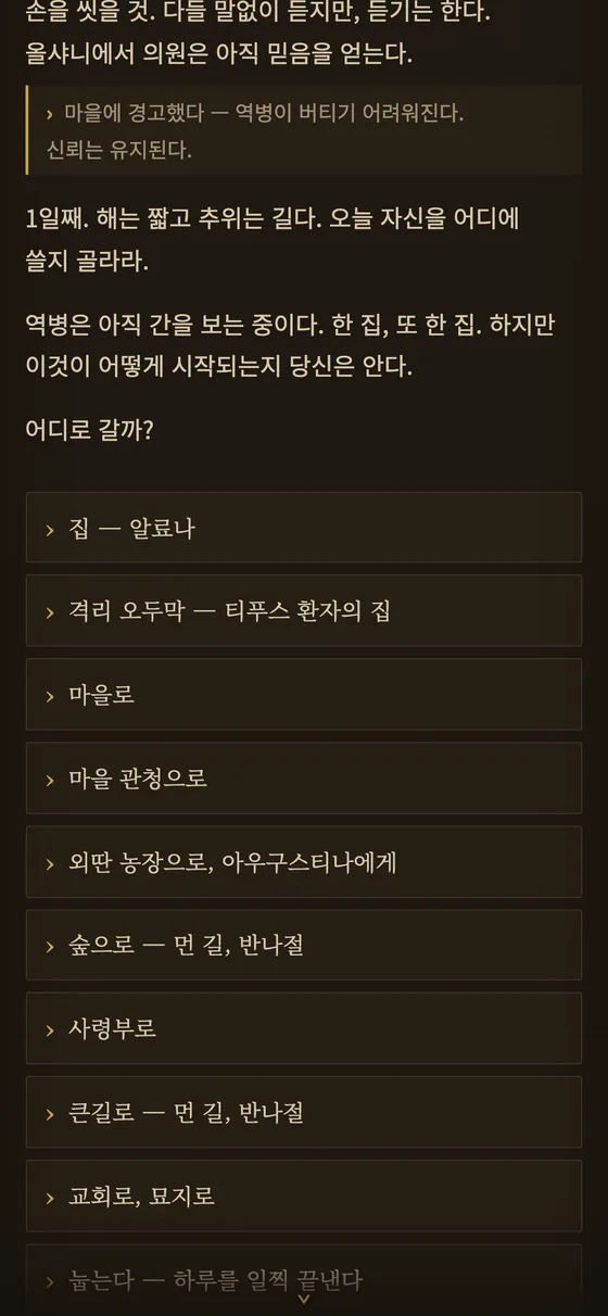 마을 허브: 행동 선택