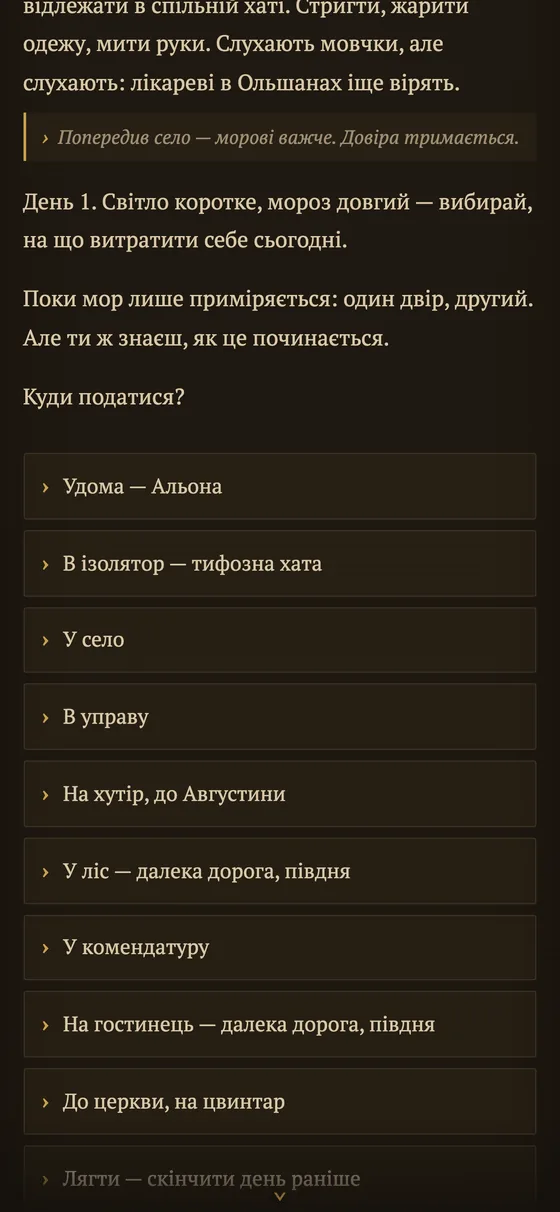Хаб села: вибір дій