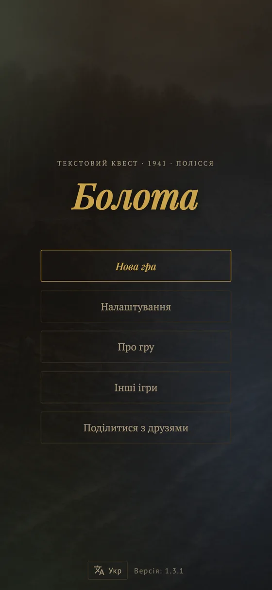 Головне меню гри