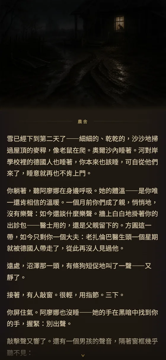 故事開端：夜半來客