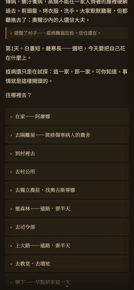 村莊中樞：選擇行動