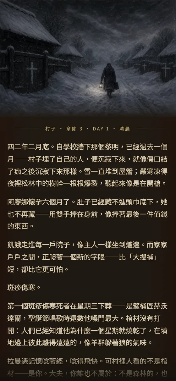 冬季章節：疫病與斑疹傷寒