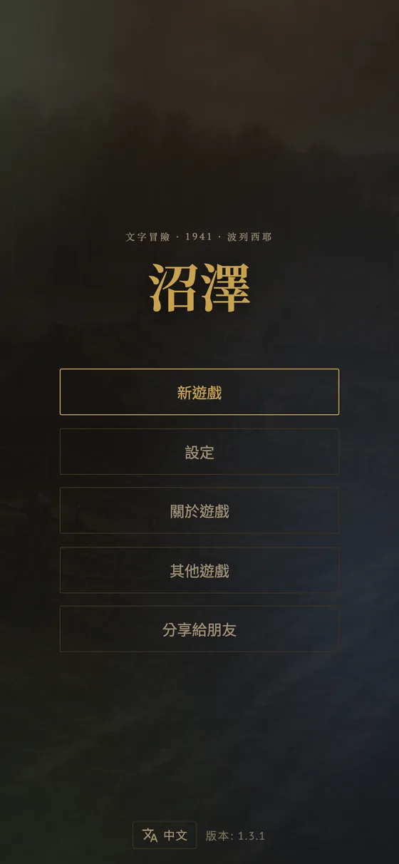 遊戲主選單